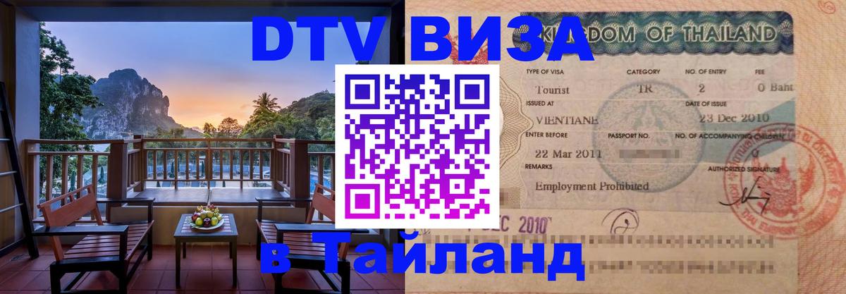 DTV Visa Thailand — прайс и условия, виза без дополнительных документов - Абу-Даби  20.11.2025 