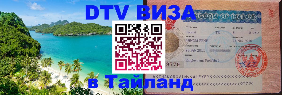 Цены на DTV визу в Таиланд — пакеты услуг, достаточно даже паспорта - Абу-Даби  04.10.2025 